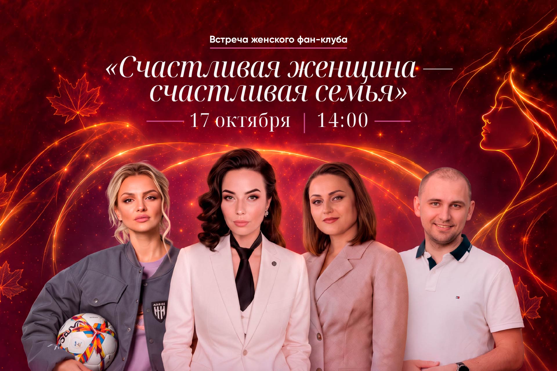 Женский фан-клуб: цикл лекций о моде, красоте и стиле жизни