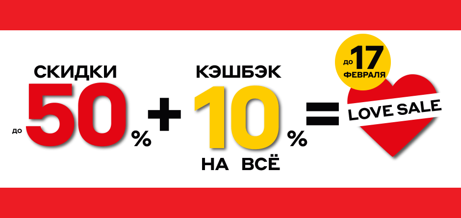Сделайте подарки близким на День всех влюбленных!