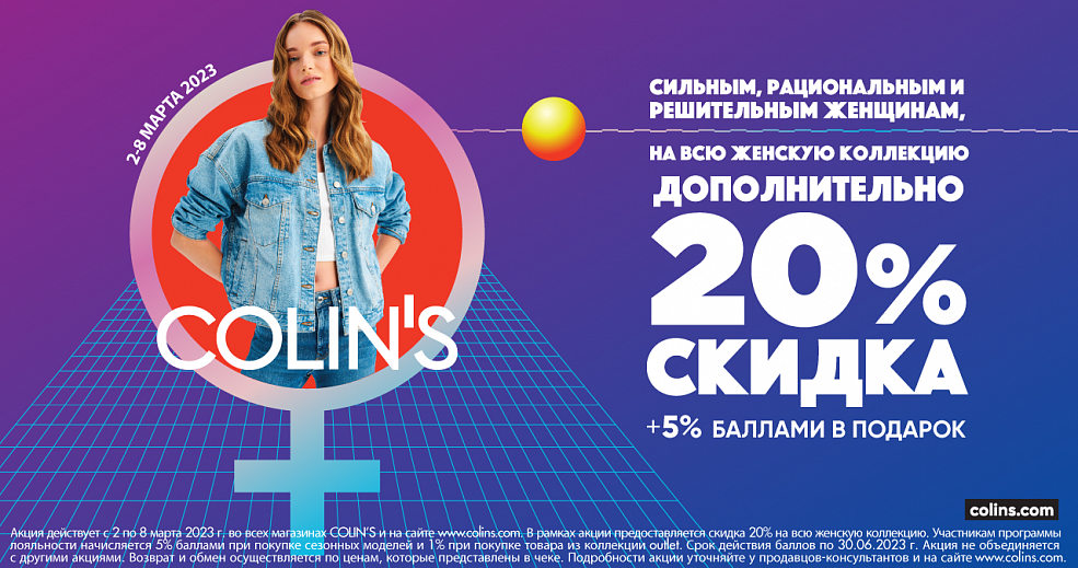 Скидка 20% на всю женскую коллекцию
