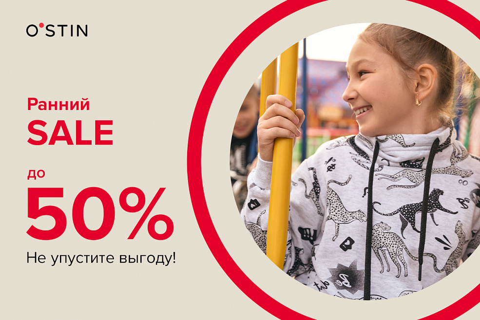 Black Friday в O'STIN 2021