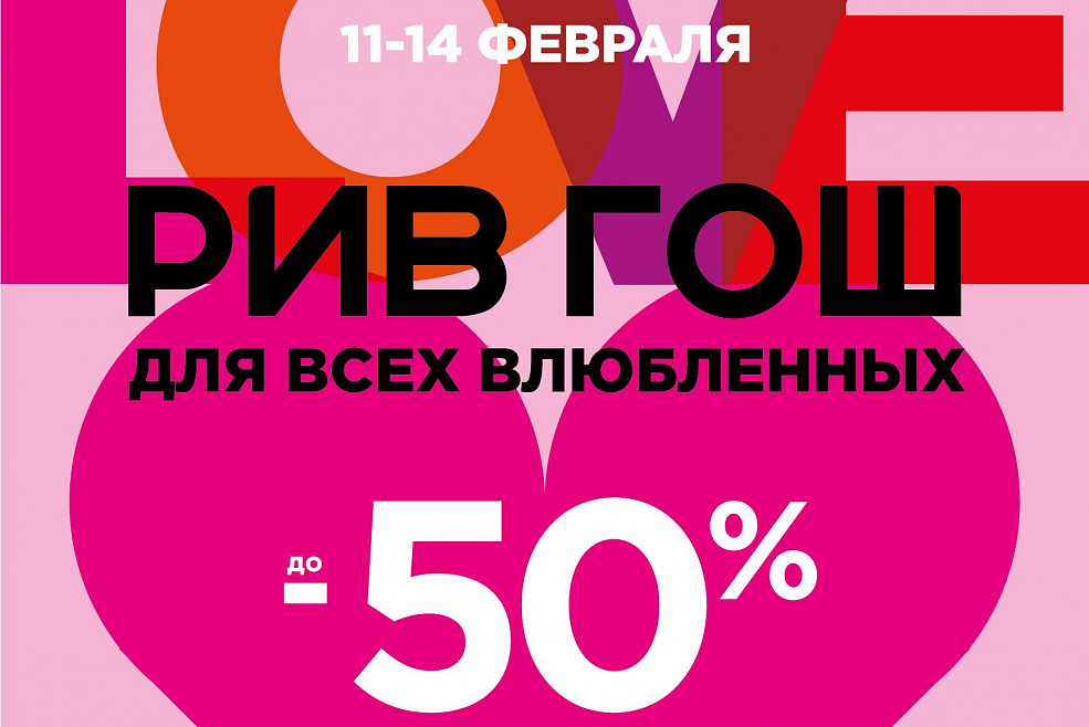 Для всех влюбленных