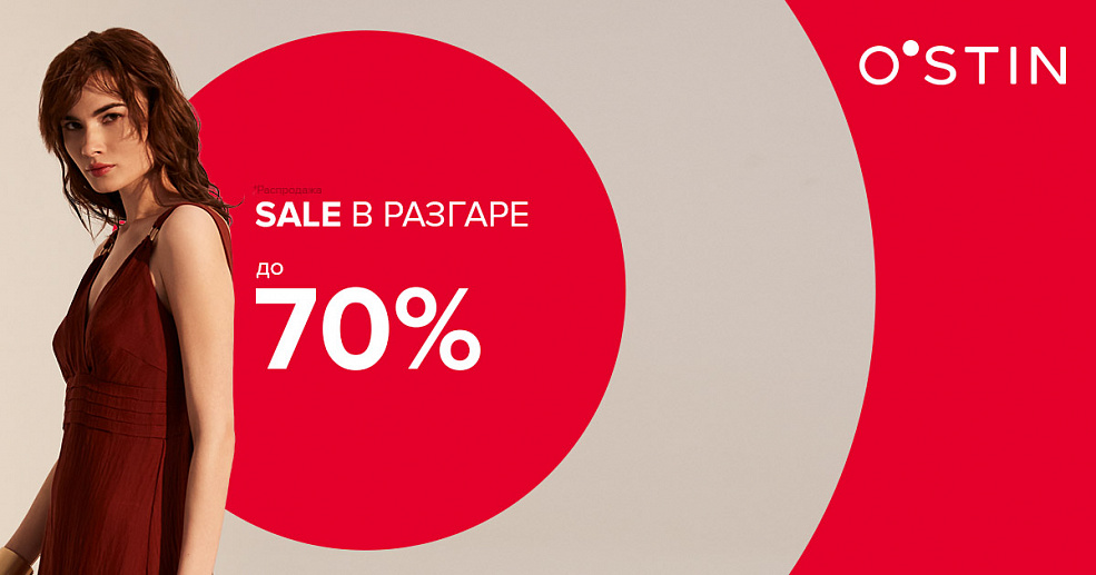 В O`STIN распродажа в самом разгаре - скидки до 70%!