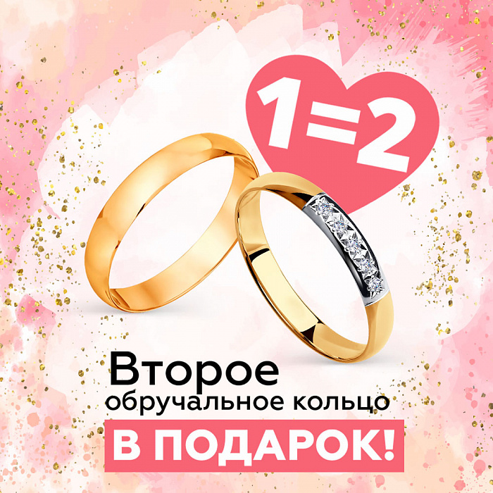 Совет да любовь! Акция на обручальные кольца в «Алтын»