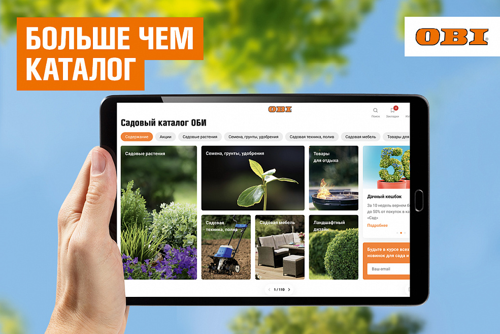 Новый каталог OBI