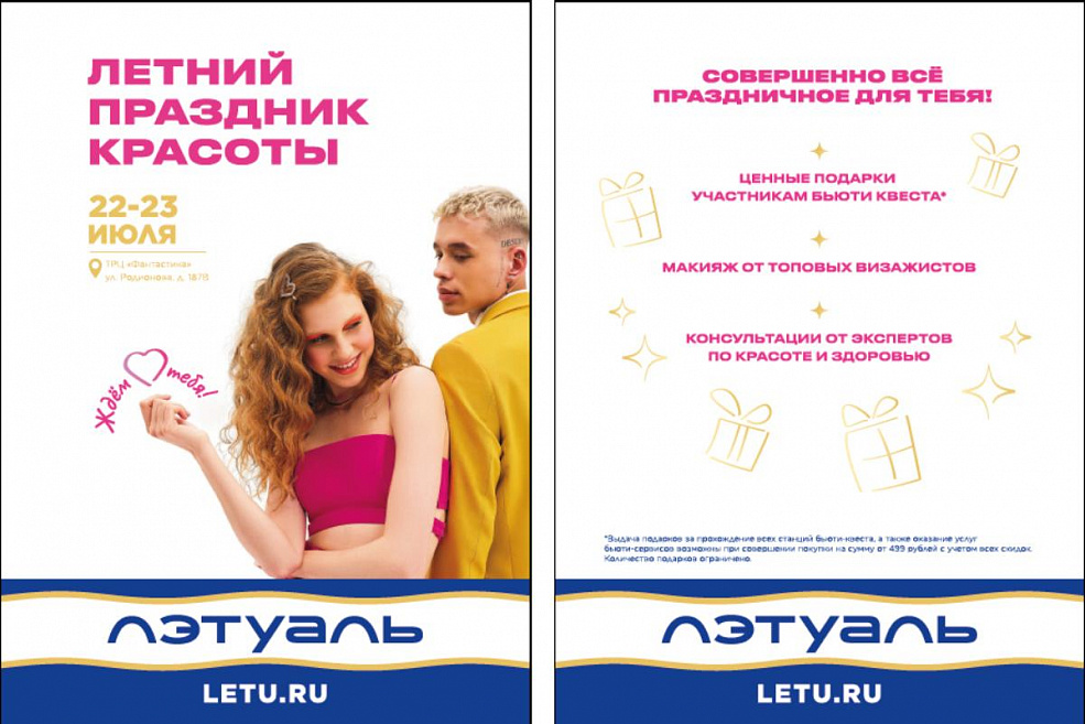 Бьюти-квест
