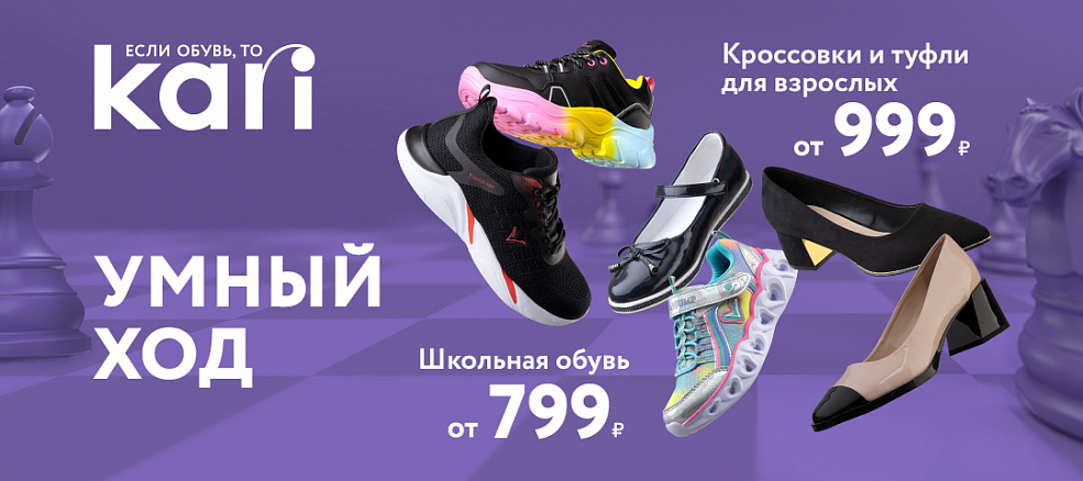 Умный ход – школьная коллекция в kari от 799 рублей
