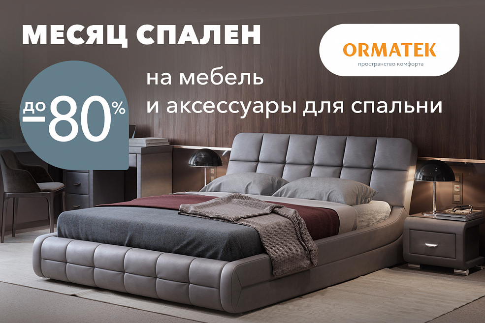 Месяц спален