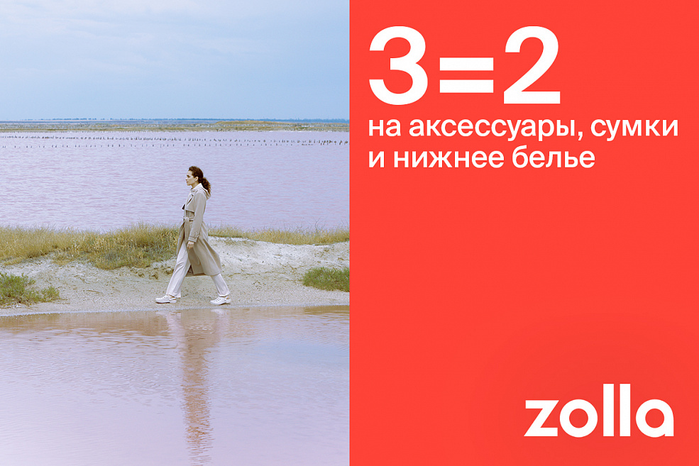 Заголовок  3=2 на все аксессуары, сумки и нижнее белье