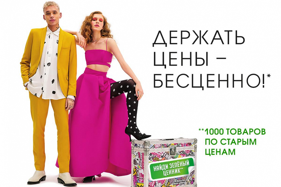 ДЕРЖАТЬ ЦЕНЫ – БЕСЦЕННО!