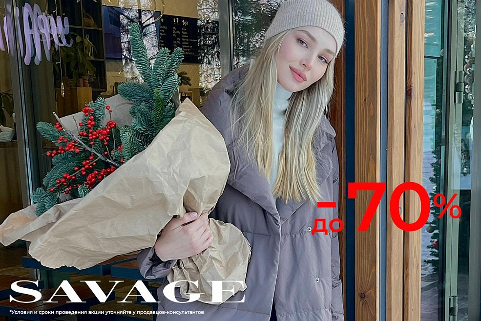 Скидки до -70%!