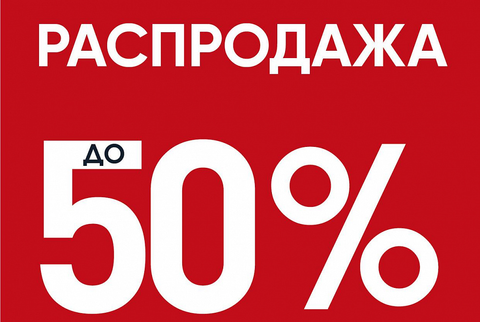 Распродажа в Colin's