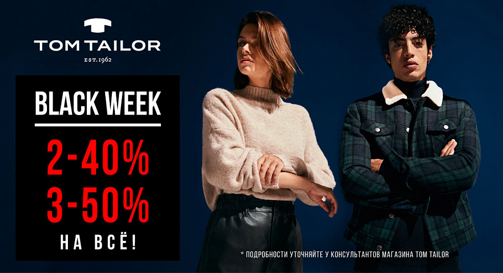 Черная Пятница в Tom Tailor!
