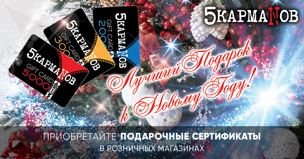 Отличная идея для подарка на Новый год от «5 КармаNов»!
