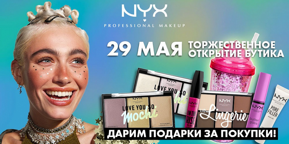 Открытие бутика NYX