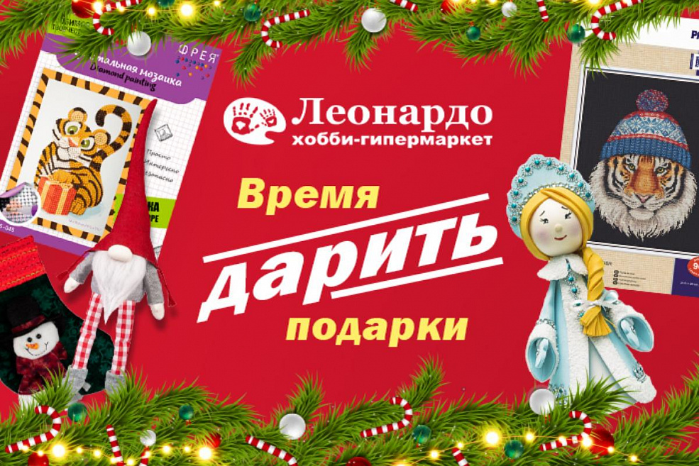 Время дарить подарки 