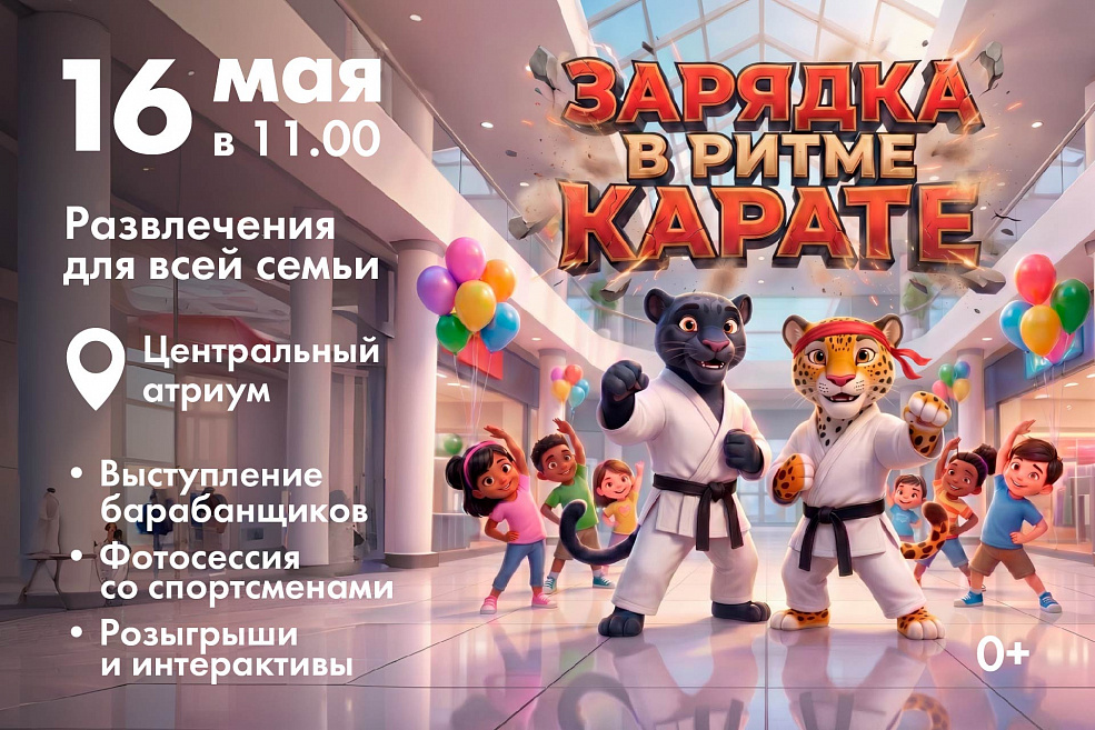 Зарядка в ритме карате