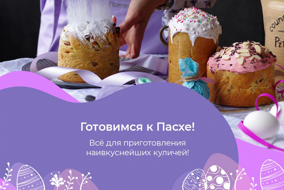 Пасхальные скидки