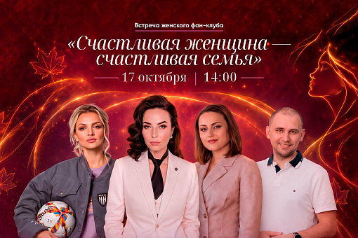 Женский фан-клуб: цикл лекций о моде, красоте и стиле жизни