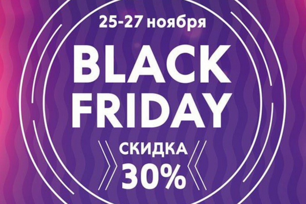 Black Friday в Шоколаднице