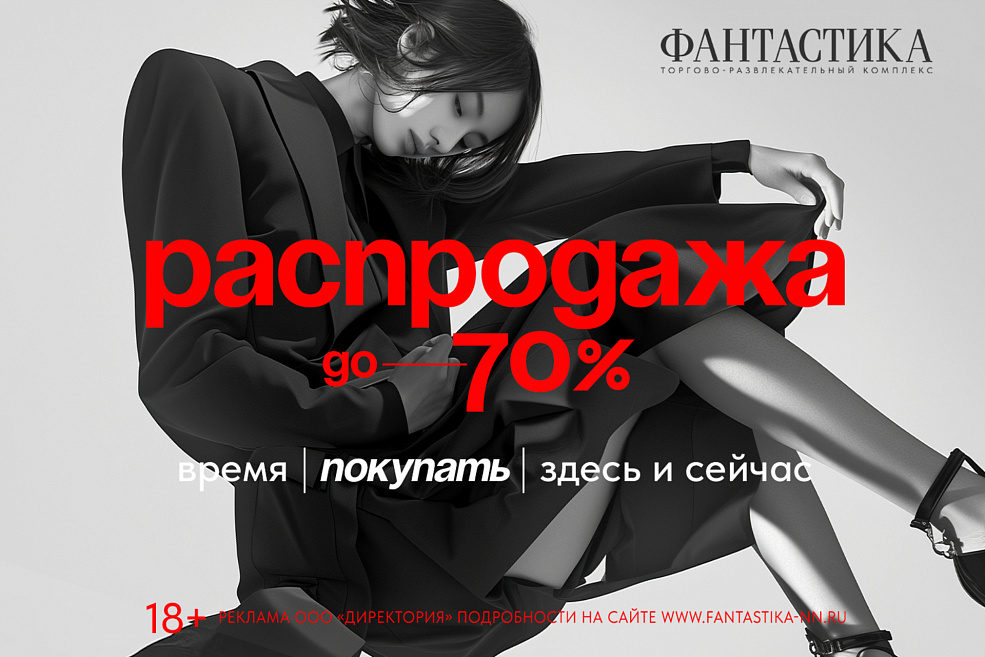 Летние скидки в «Фантастике»