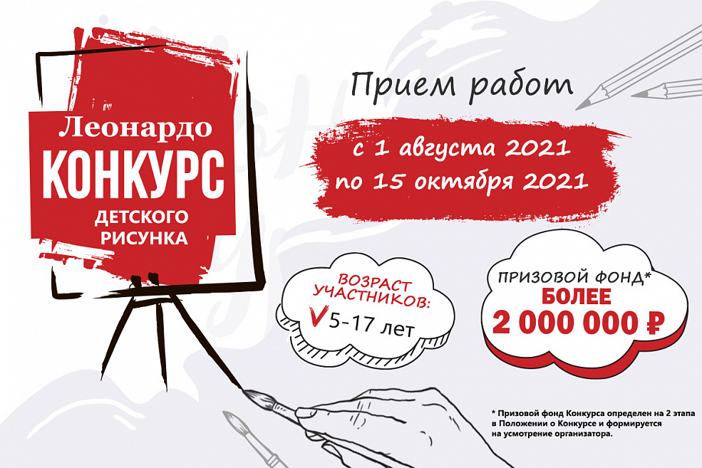 Всероссийский Конкурс детского рисунка 