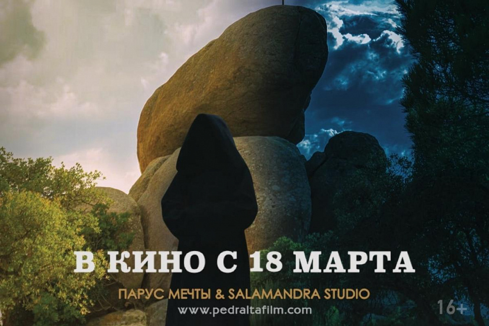Эксклюзивная премьера в Синема Парк