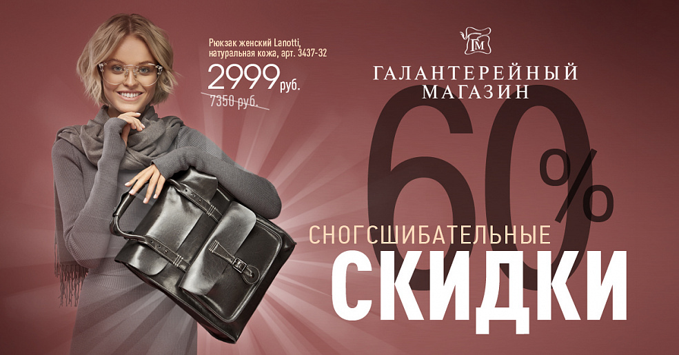Зимняя распродажа от итальянского бренда Lanotti