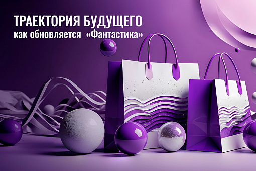 Траектория будущего: как обновляется «Фантастика»