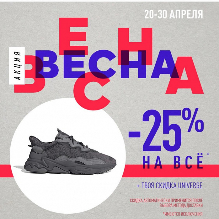 Скидки 25% в интернет-магазине