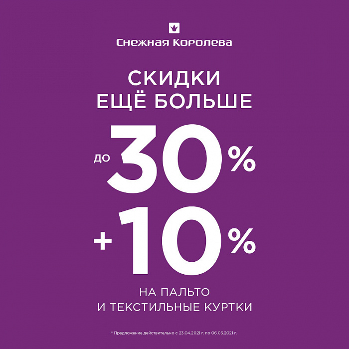 Весна в Снежной Королеве!