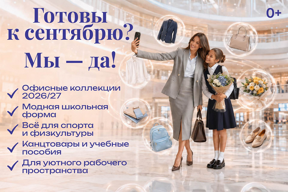 Офисные и школьные коллекции в «Фантастике»