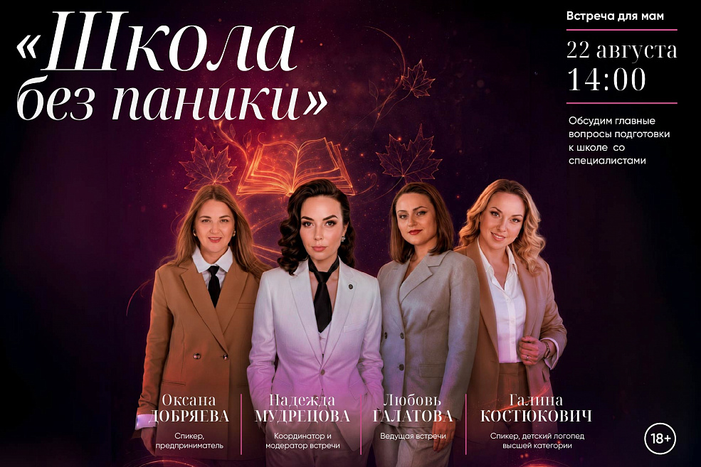 Женский фан-клуб: цикл лекций о моде, красоте и стиле жизни