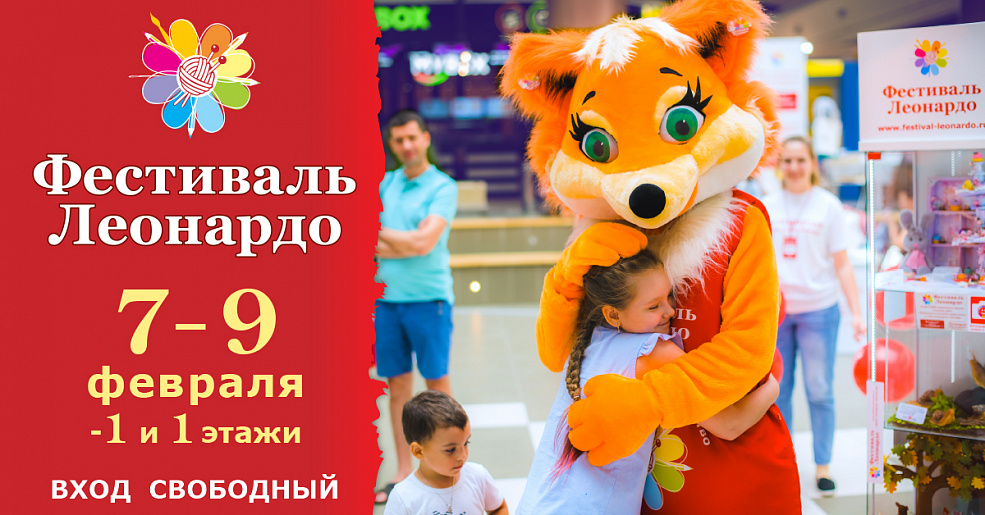 Фестиваль Леонардо