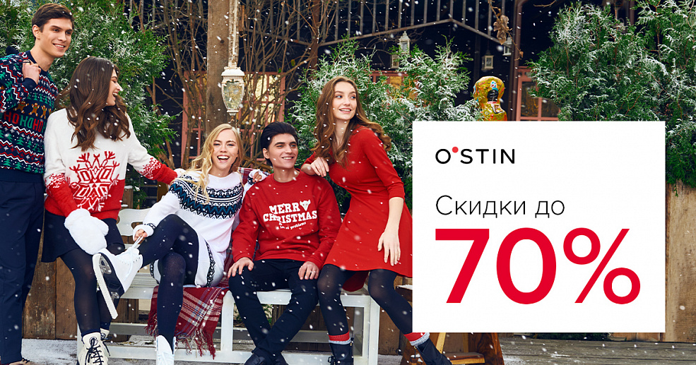 Распродажа в O'Stin