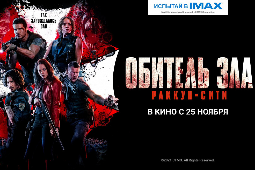 «Обитель зла» 