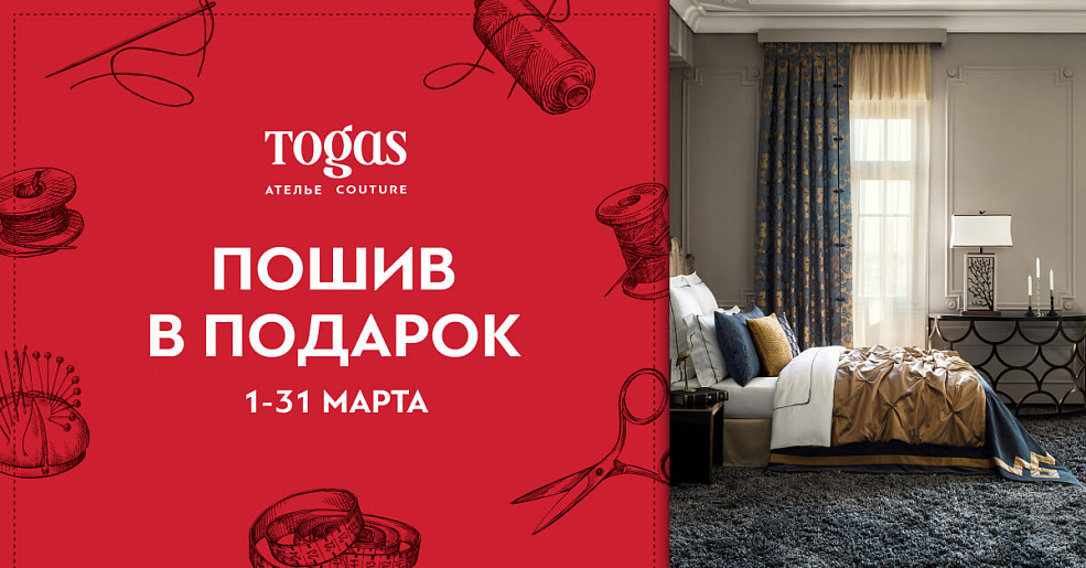 Пошив штор - в подарок!