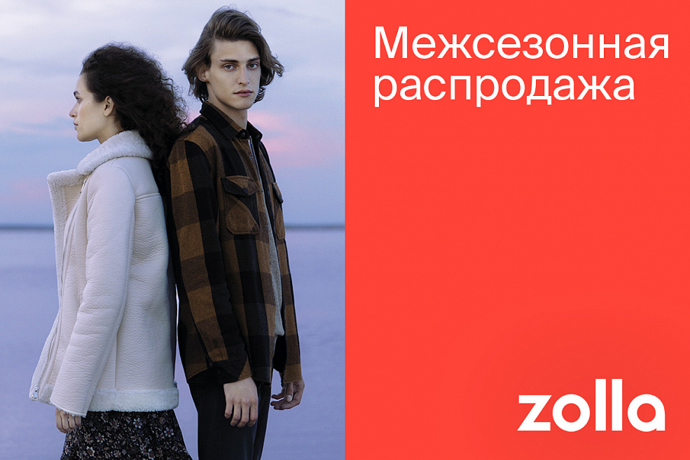 Осенняя коллекция со скидками до 50% уже в zollа!