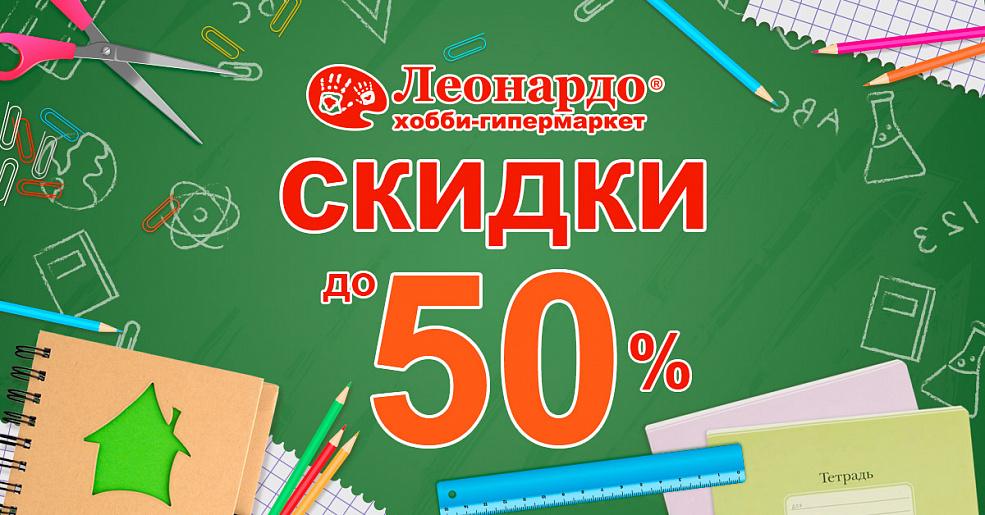 Эконом-шпаргалка от "Леонардо"! Скидки до 50%