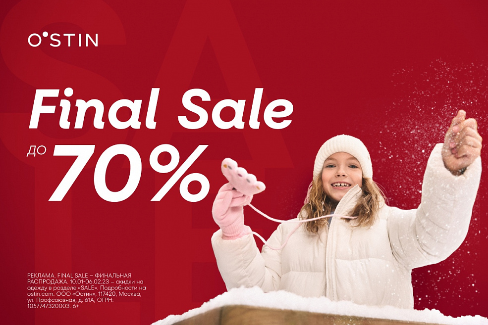 Финальные скидки до 70% в О`STIN!