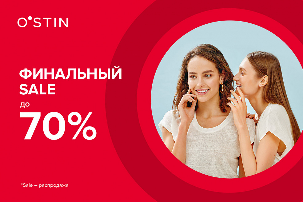 Final SALE до 70%
