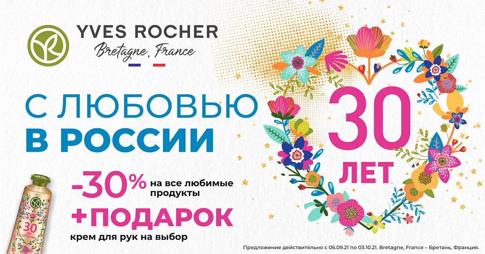 С любовью в России!