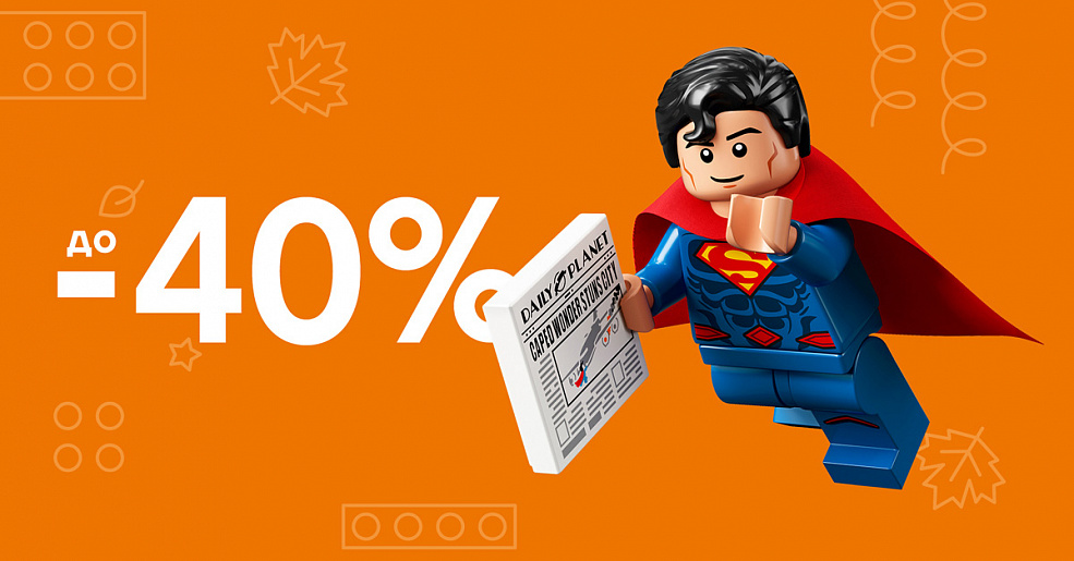 Скидки до 40% на популярные конструкторы LEGO