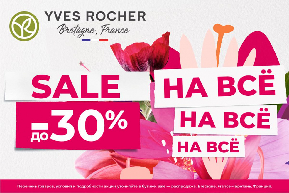 Сезон распродаж открыт!