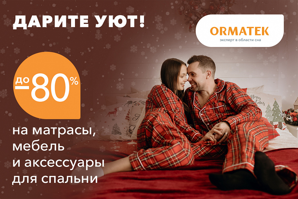 Дарите уют!