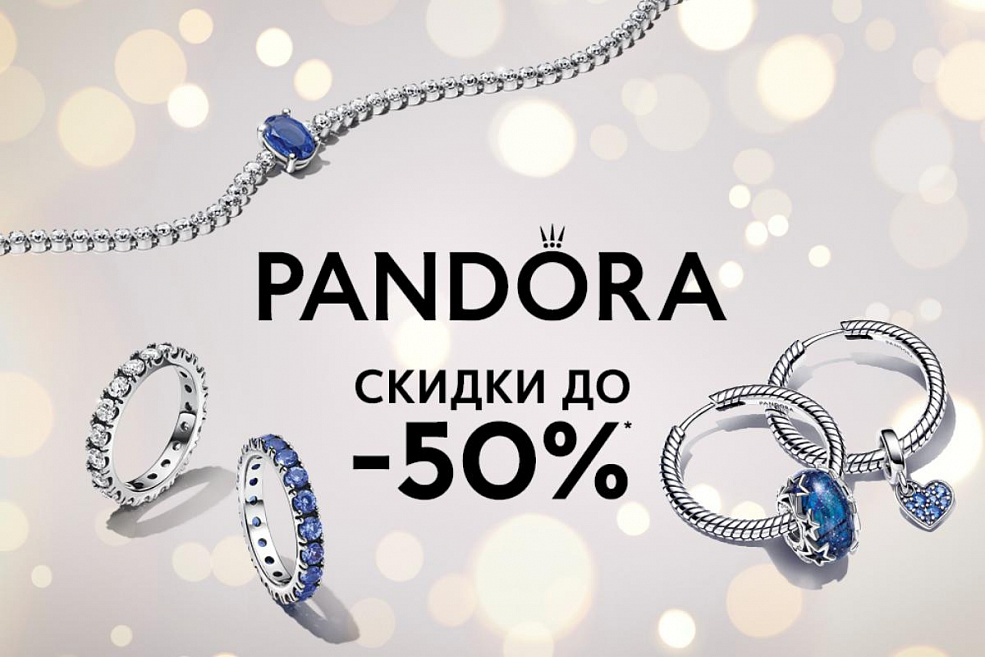 Скидки до 50%