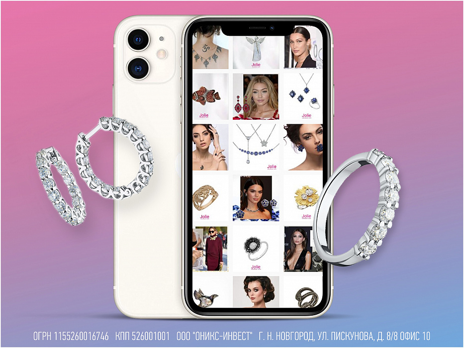 Jolie разыгрывает iPhone 11!