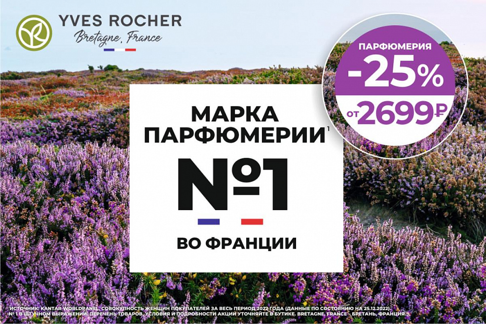 Скидка 25% на все женские и мужские ароматы
