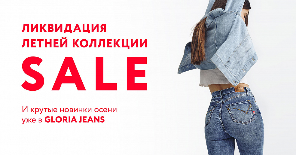 Ликвидация летней коллекции в Gloria Jeans﻿!