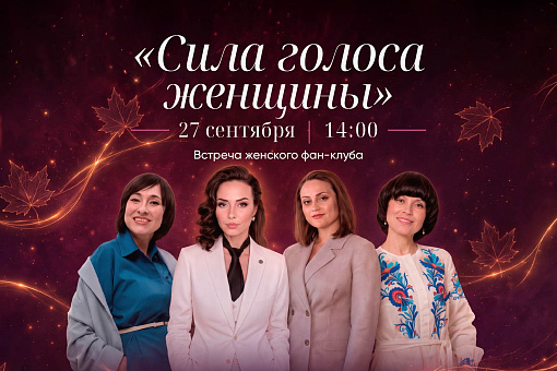 Женский фан-клуб: цикл лекций о моде, красоте и стиле жизни