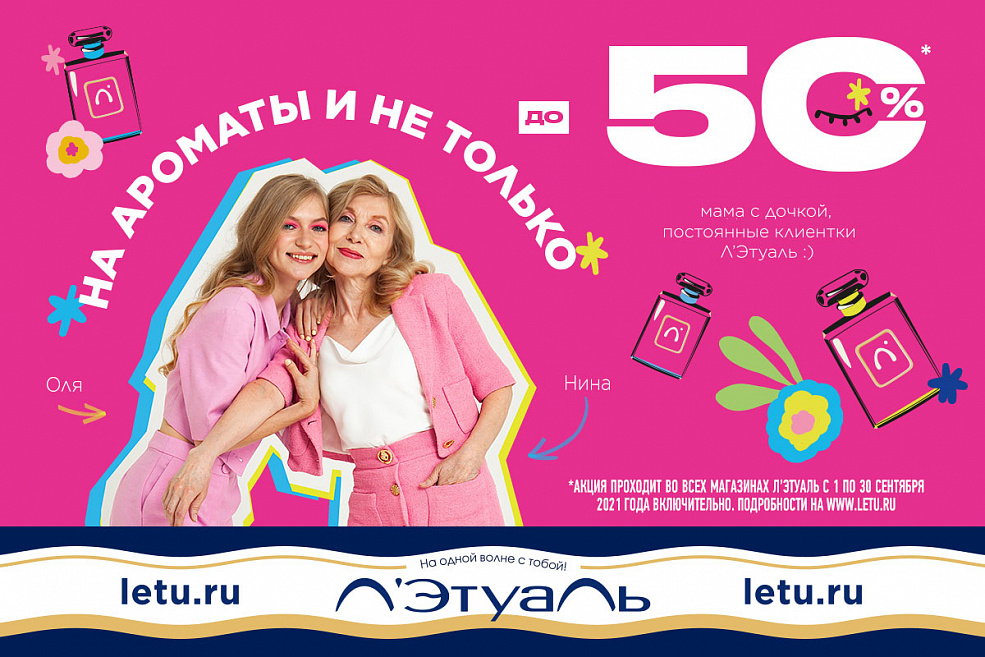 Скидки до 50% на ароматы и не только!